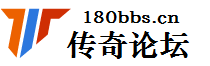 80传奇论坛